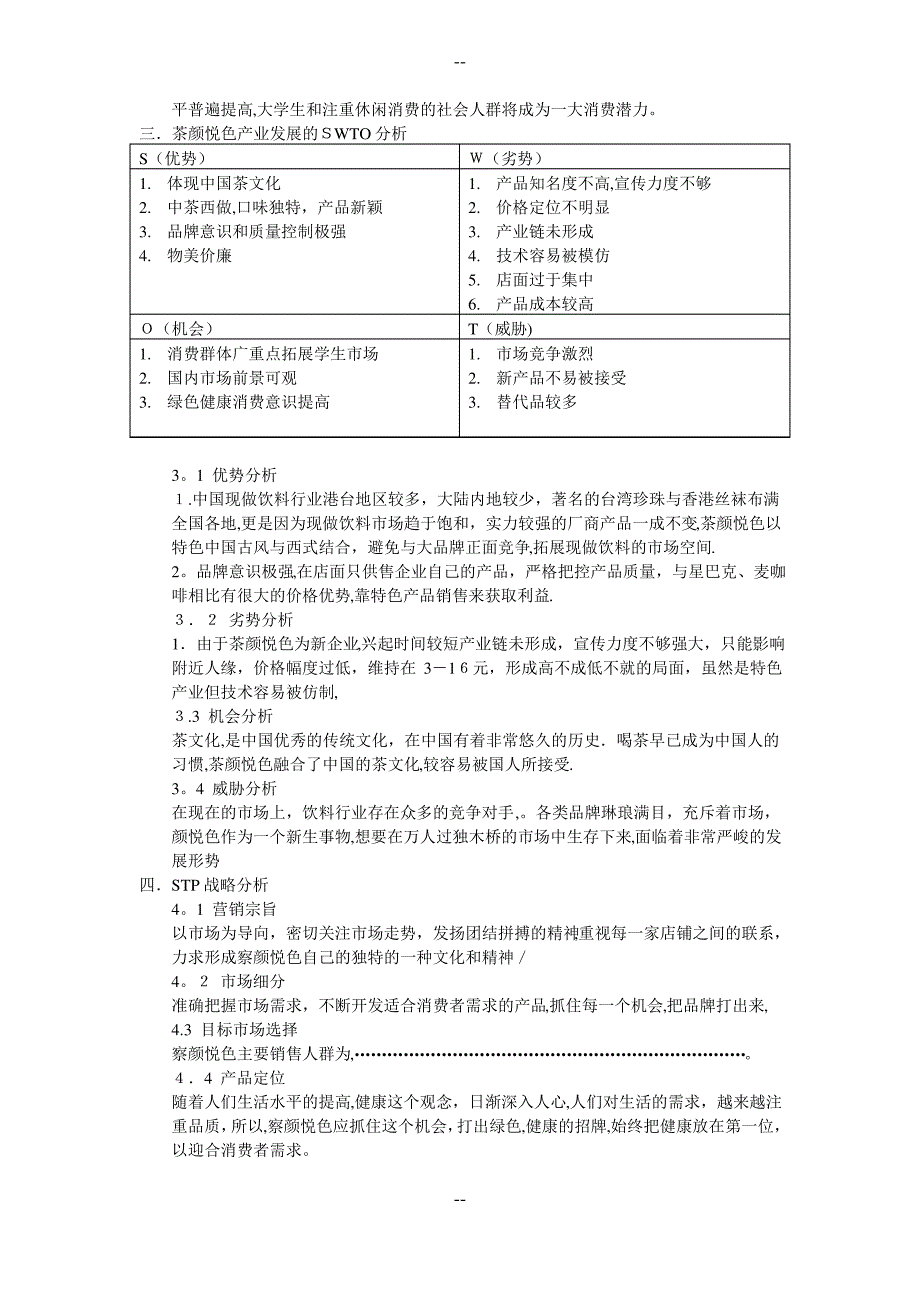 茶颜悦色市场营销策划书_第2页