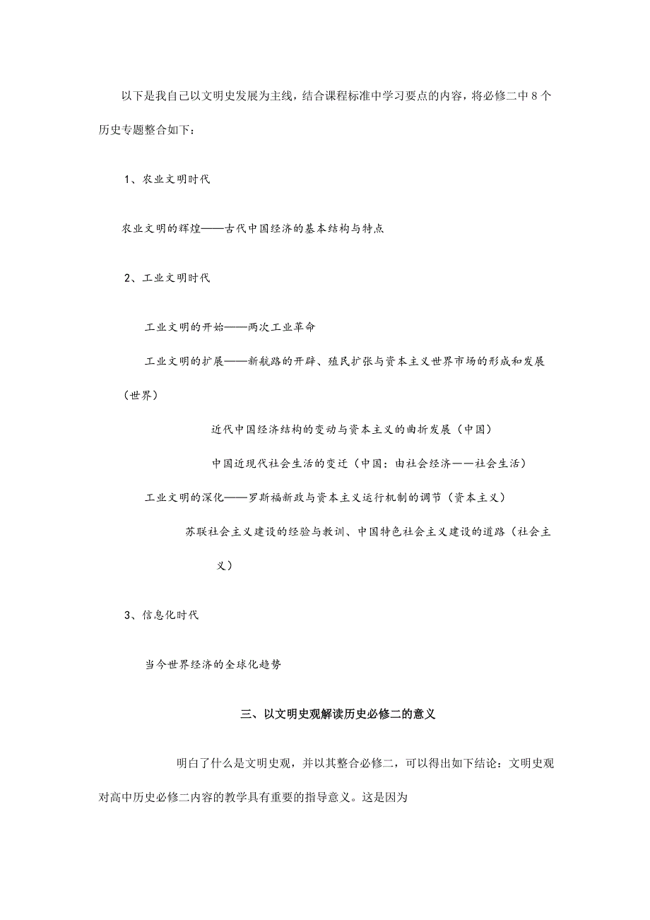 从文明史观解读历史必修二.doc_第3页