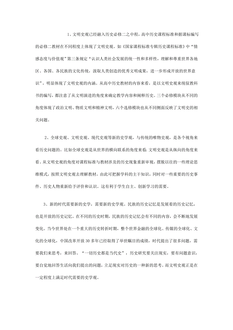 从文明史观解读历史必修二.doc_第4页