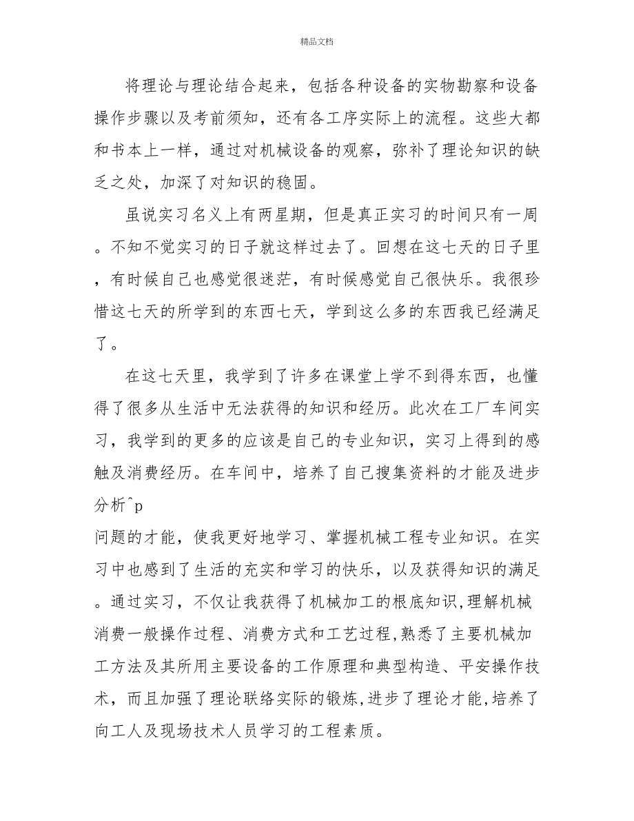 2022机械厂实习个人总结范文三篇_第2页