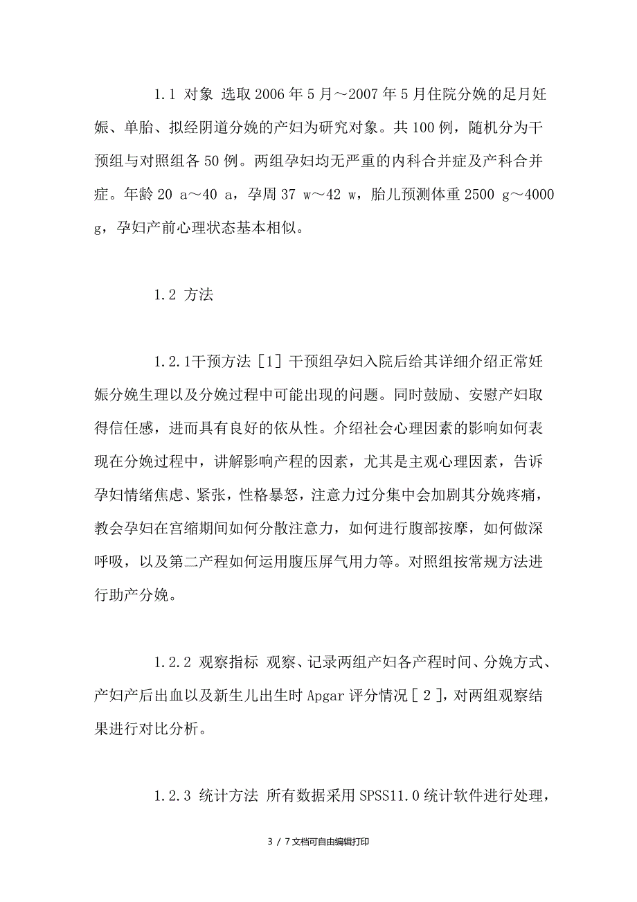 对我国会计准则中公允价值计量的研究_第3页