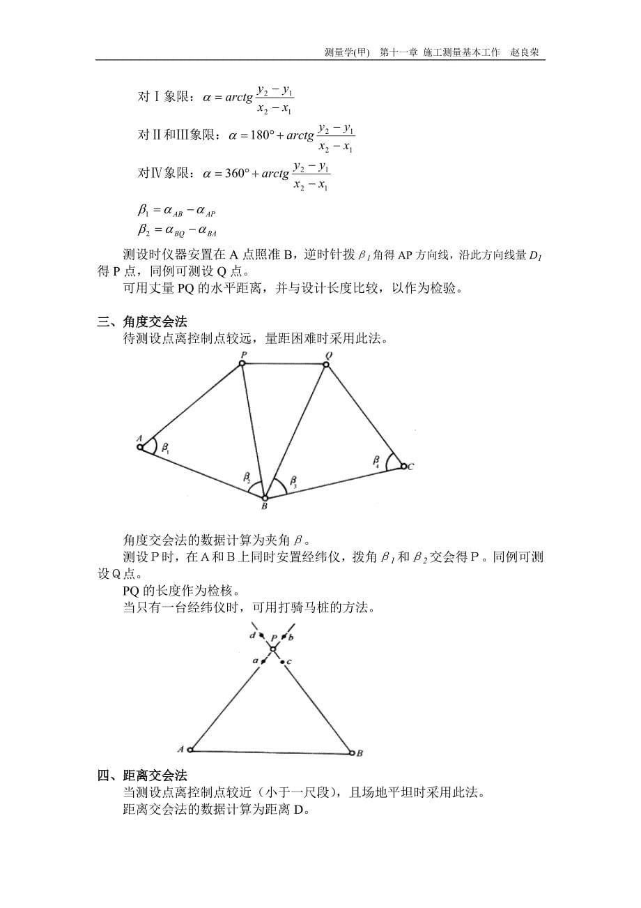 第十一章施工测量基本工作_第5页