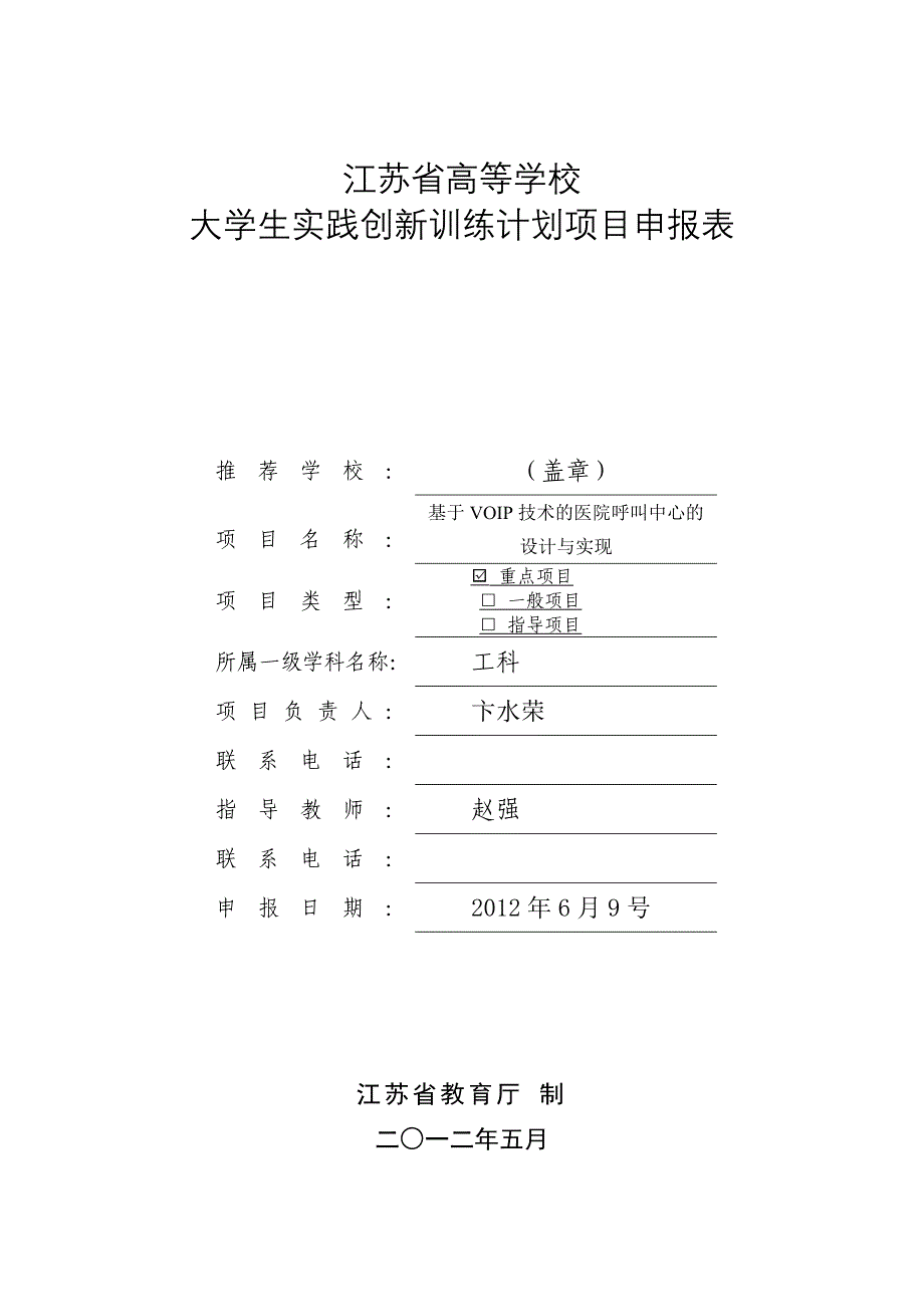 大学生创新训练计划(共16页)_第1页