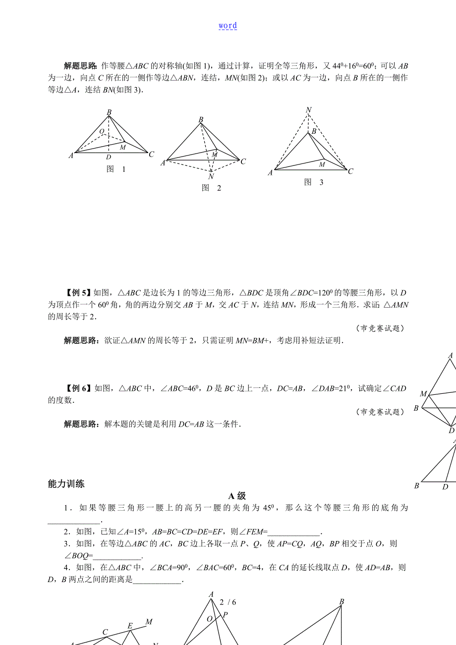 初中八年级数学竞赛培优讲义全套专题16等腰三角形地性质-精编_第2页