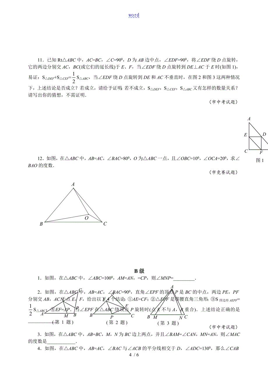 初中八年级数学竞赛培优讲义全套专题16等腰三角形地性质-精编_第4页