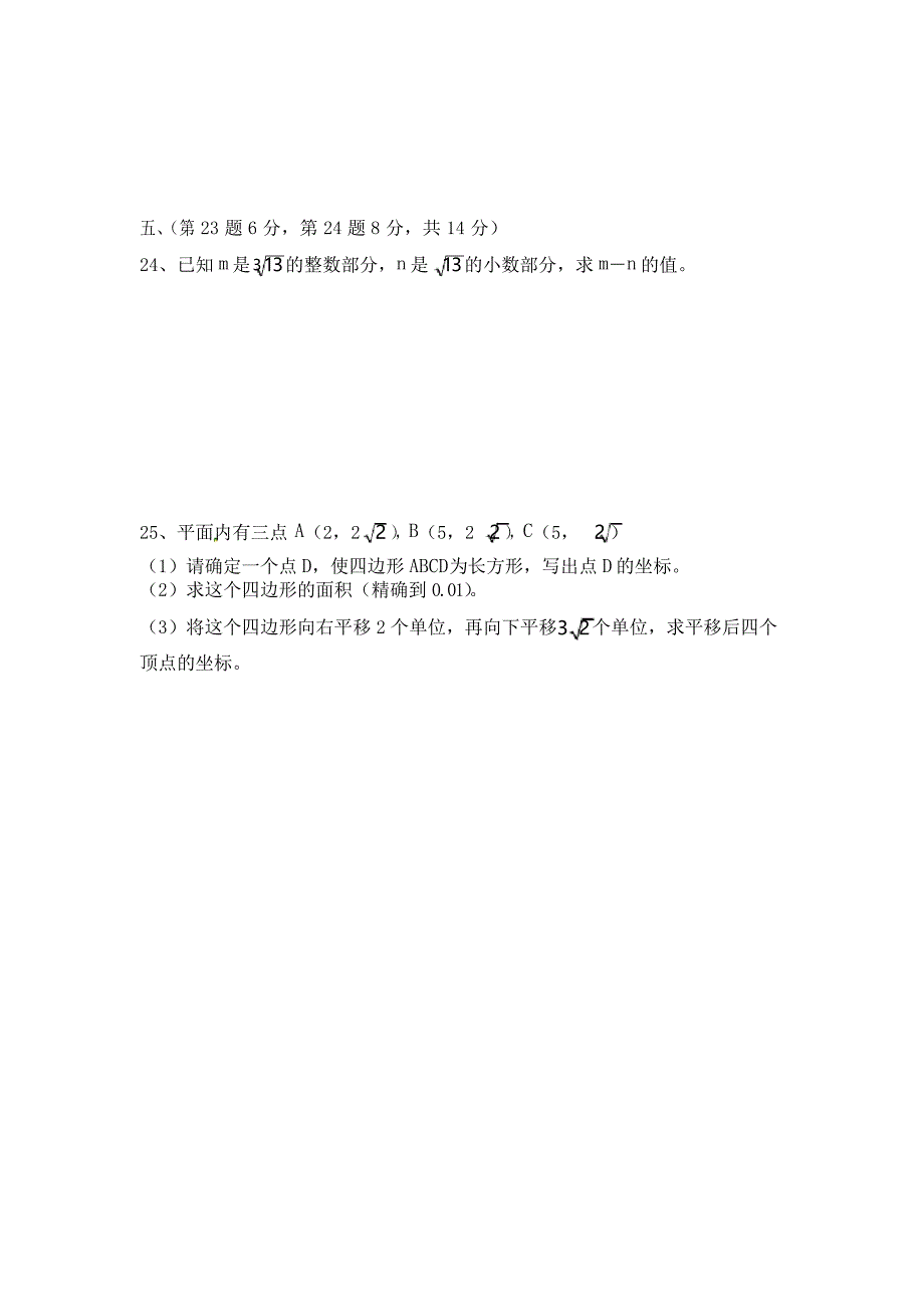 人教版数学七年级下册第六章《实数》单元测试题_第3页