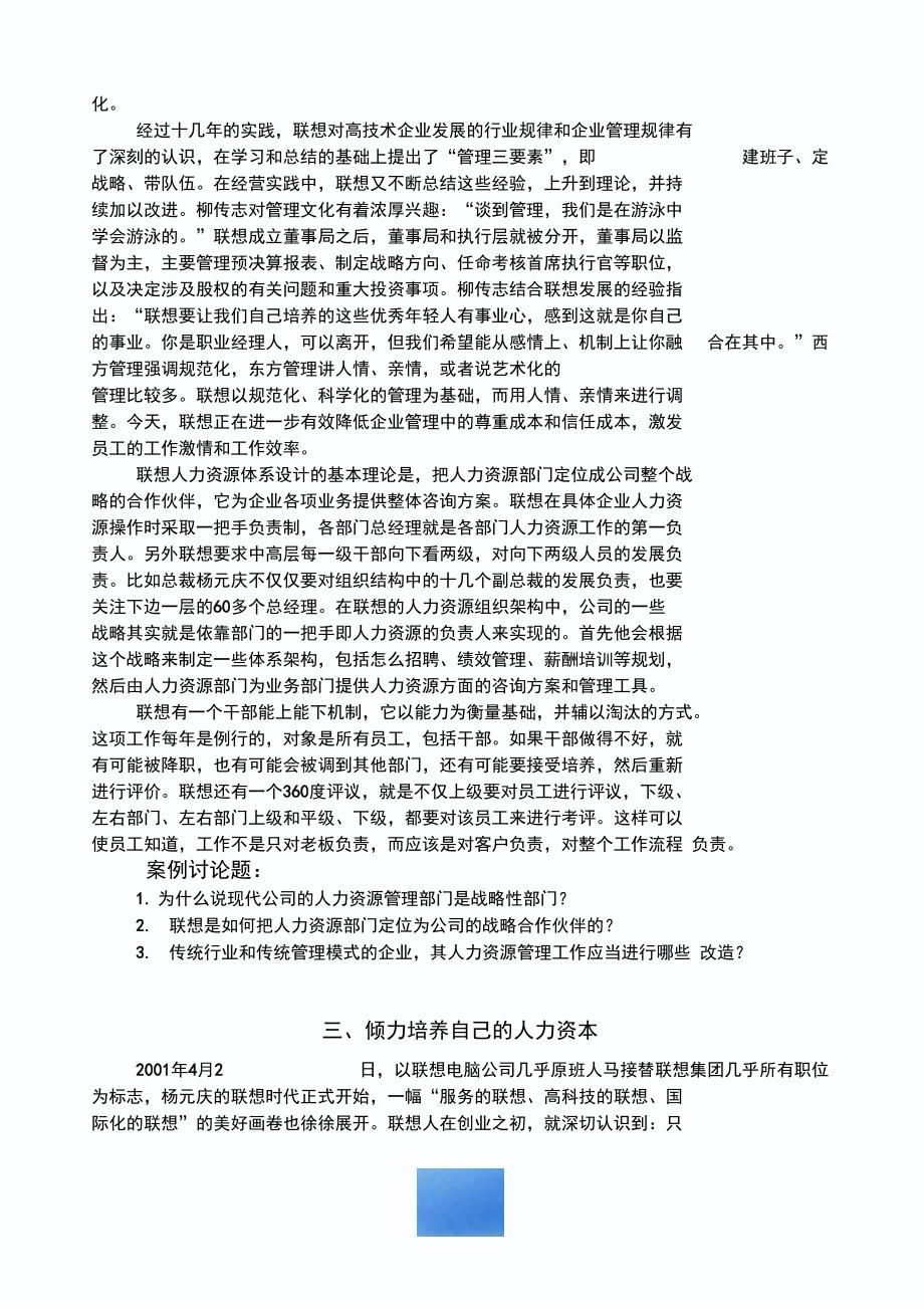 联想公司的人力资源管理与开发_第2页