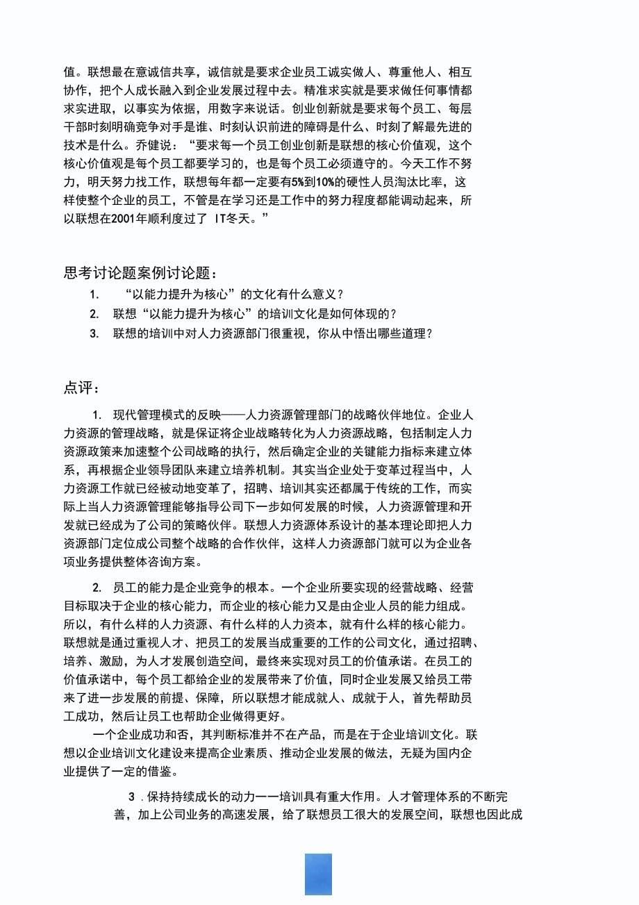 联想公司的人力资源管理与开发_第5页