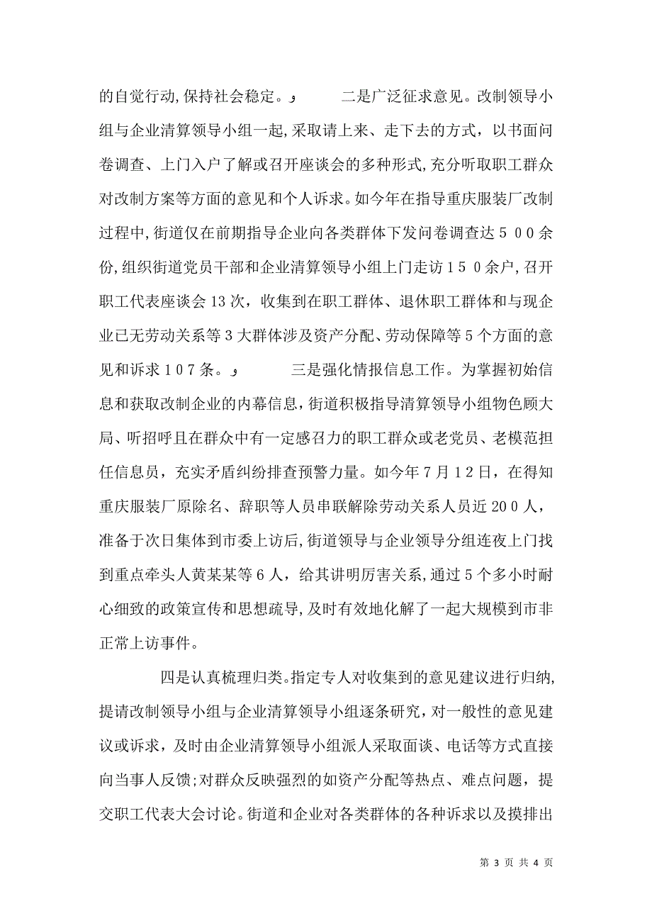 化解企业改制矛盾纠纷工作新机制经验材料_第3页