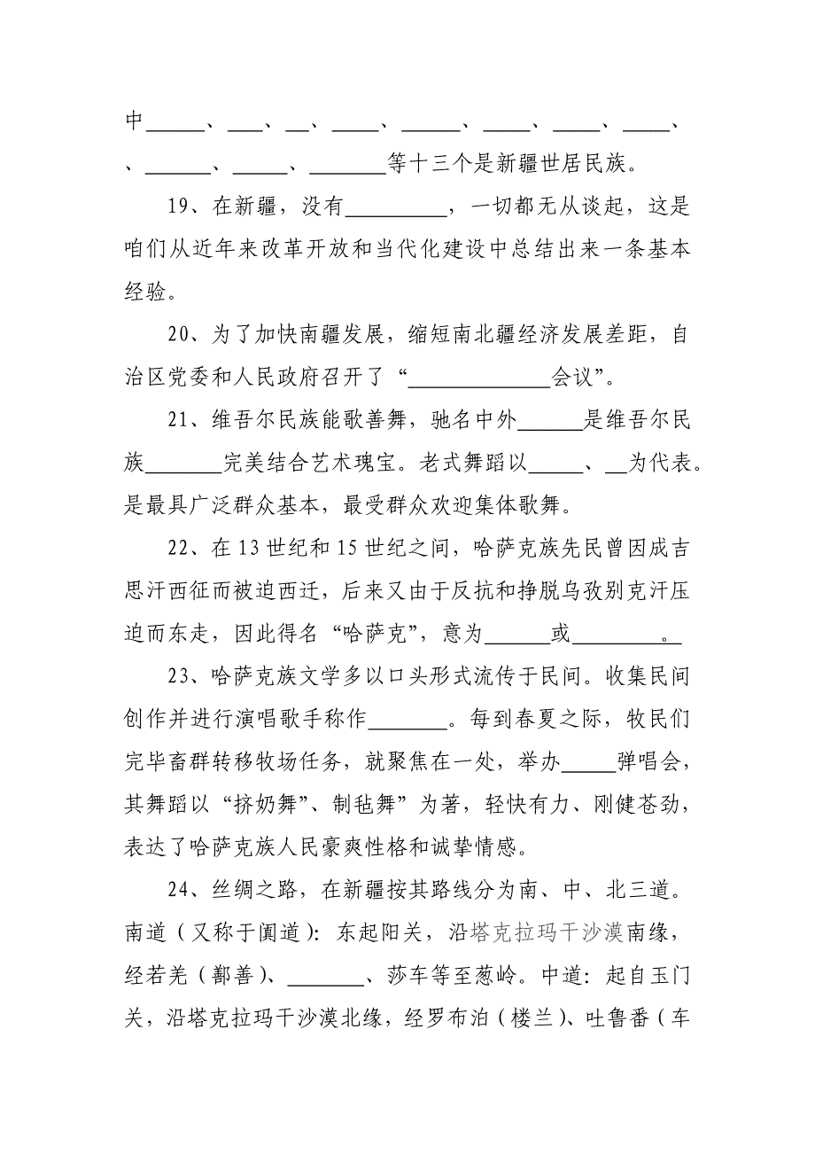 2021年民族团结教育月知识竞赛题试题.doc_第3页