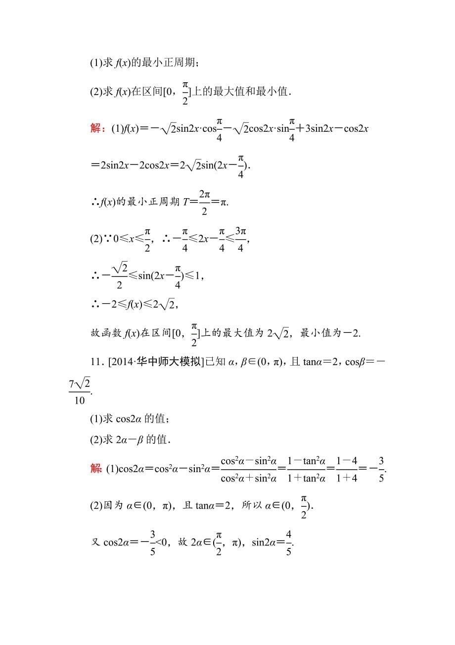 新编高考数学文一轮限时规范特训：35_第5页