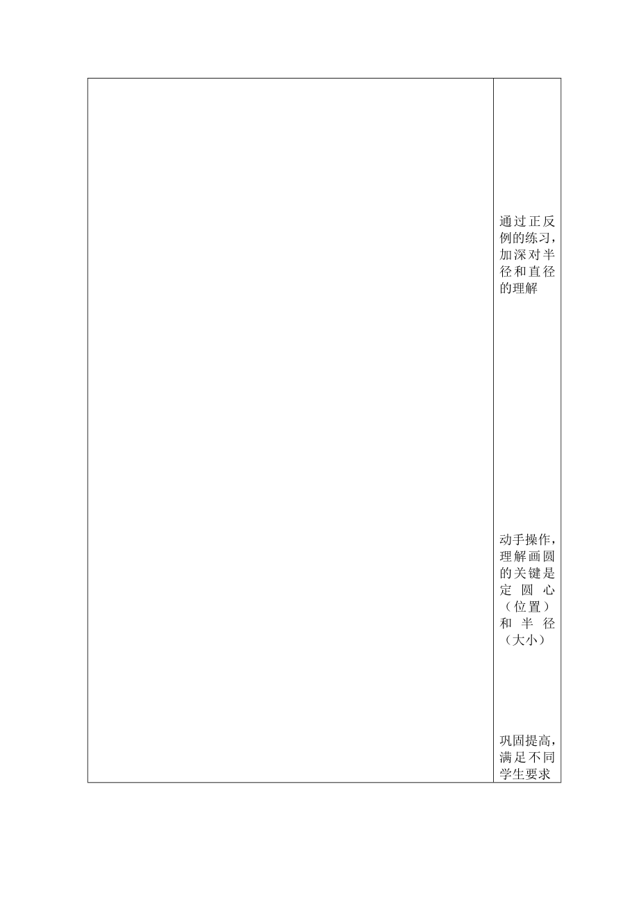 打印北师大六年级数学上册全册教案_第4页