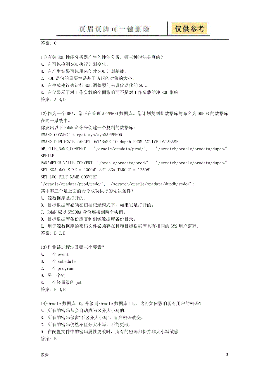 oracle数据库题库[基础教资]_第3页