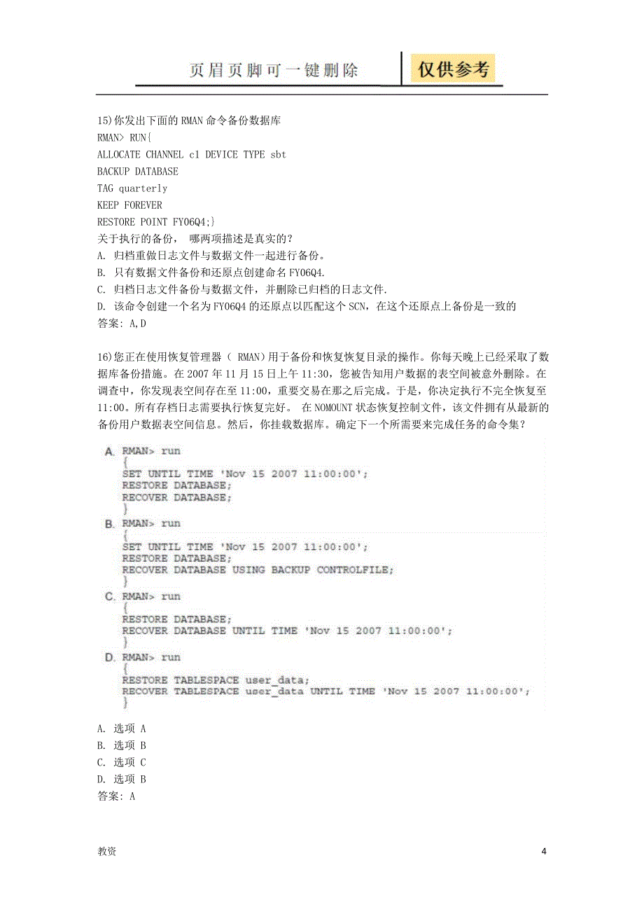 oracle数据库题库[基础教资]_第4页