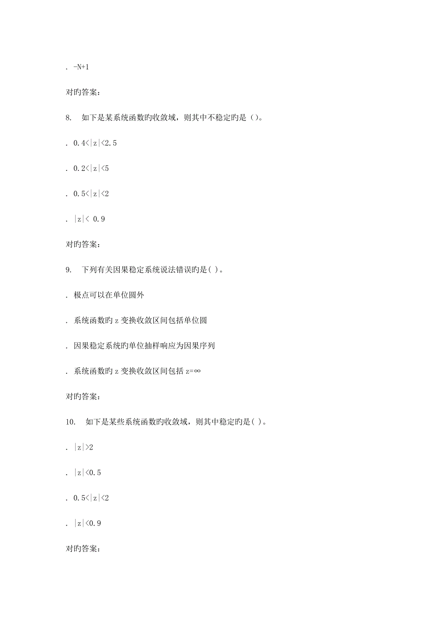 2023年秋福师数字信号处理在线作业一答案_第3页