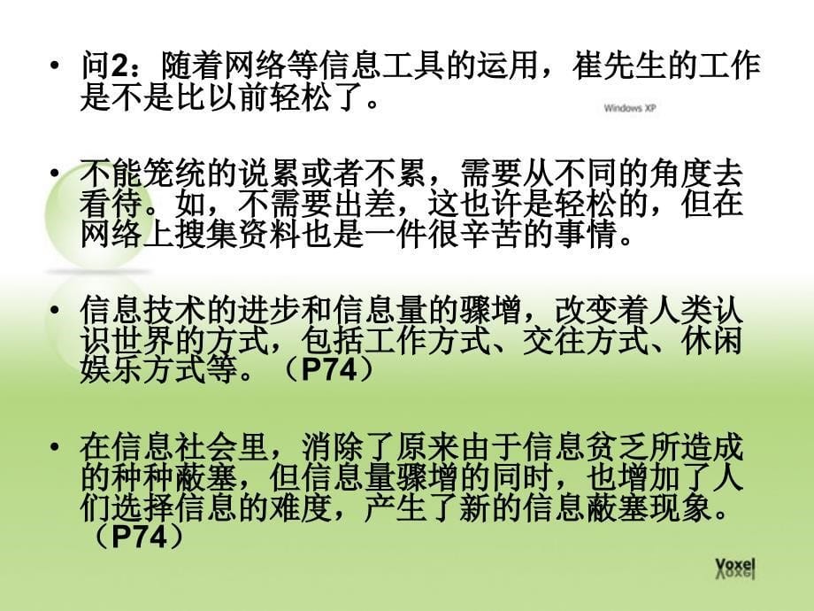 专题5-面向信息时代_第5页