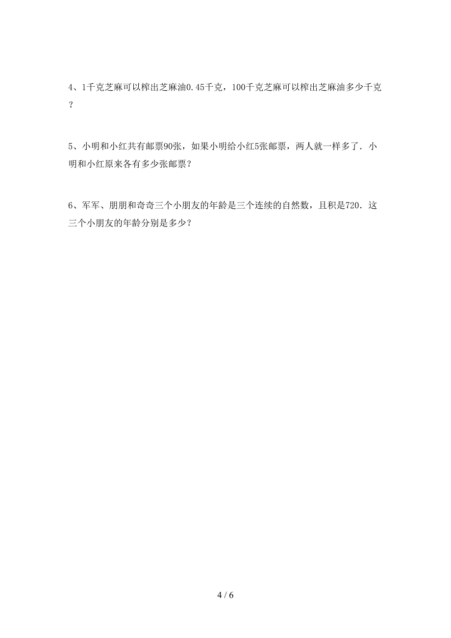 人教版四年级数学上册期末考试卷加答案.doc_第4页