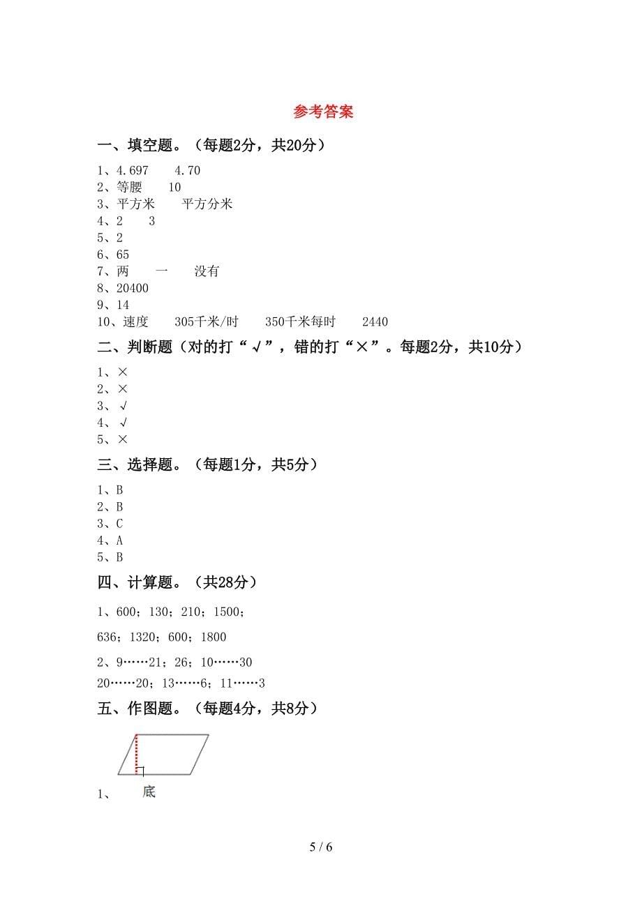 人教版四年级数学上册期末考试卷加答案.doc_第5页