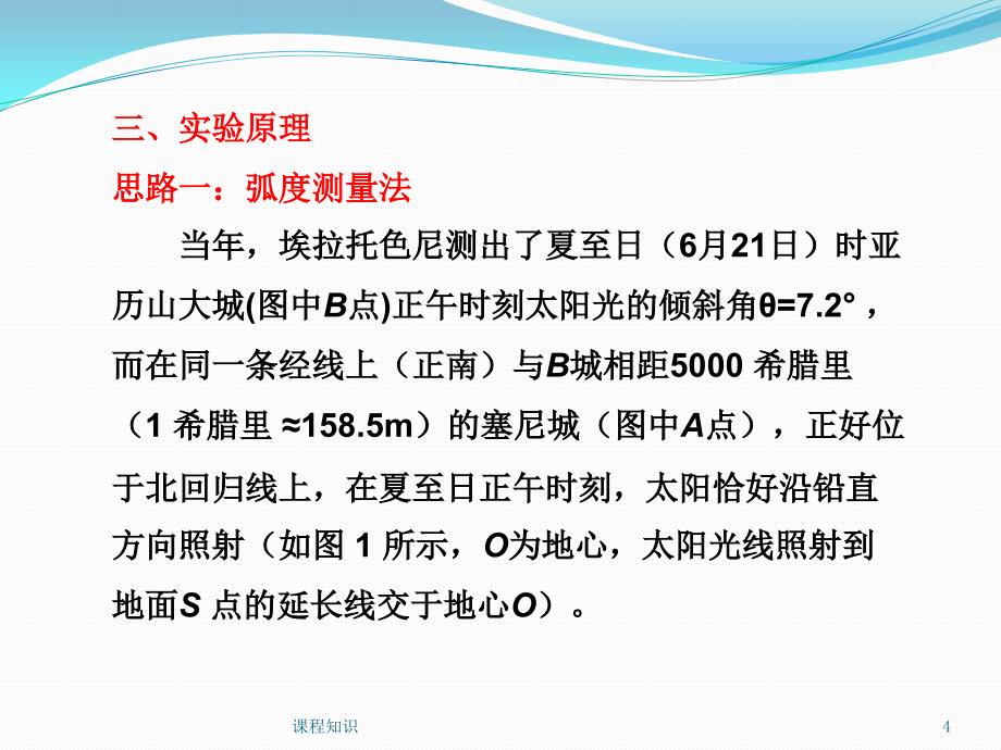 宅家实验利用GPS测量地球半径特制材料_第4页