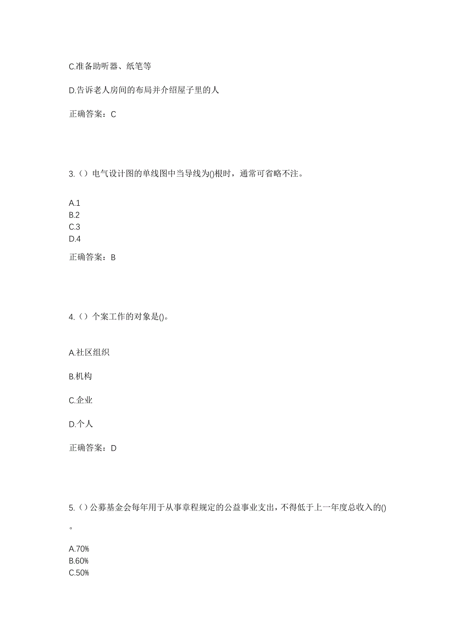 2023年河南省南阳市卧龙区蒲山镇师杨庄村社区工作人员考试模拟题及答案_第2页