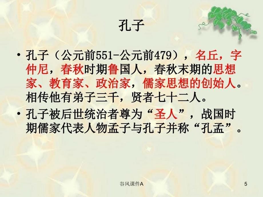 初一语文《论语十二章》课件【优课教资】_第5页