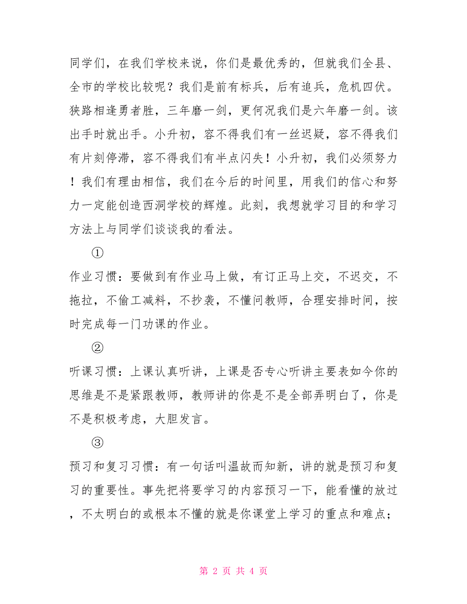 毕业班动员会发言稿六年级毕业班动员大会教师代表发言稿70808.doc_第2页