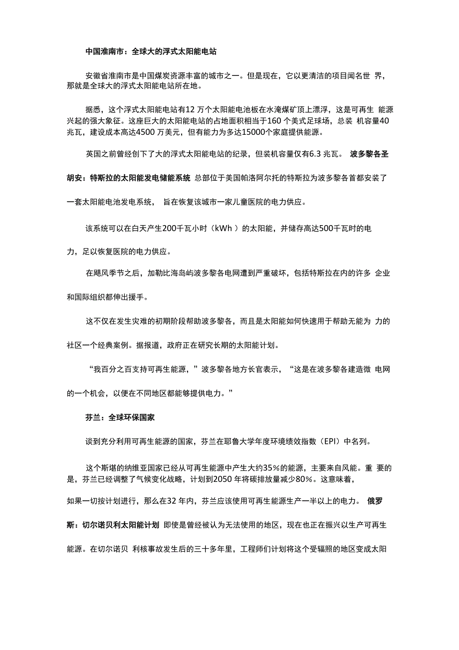 全球可再生能源项目_第2页