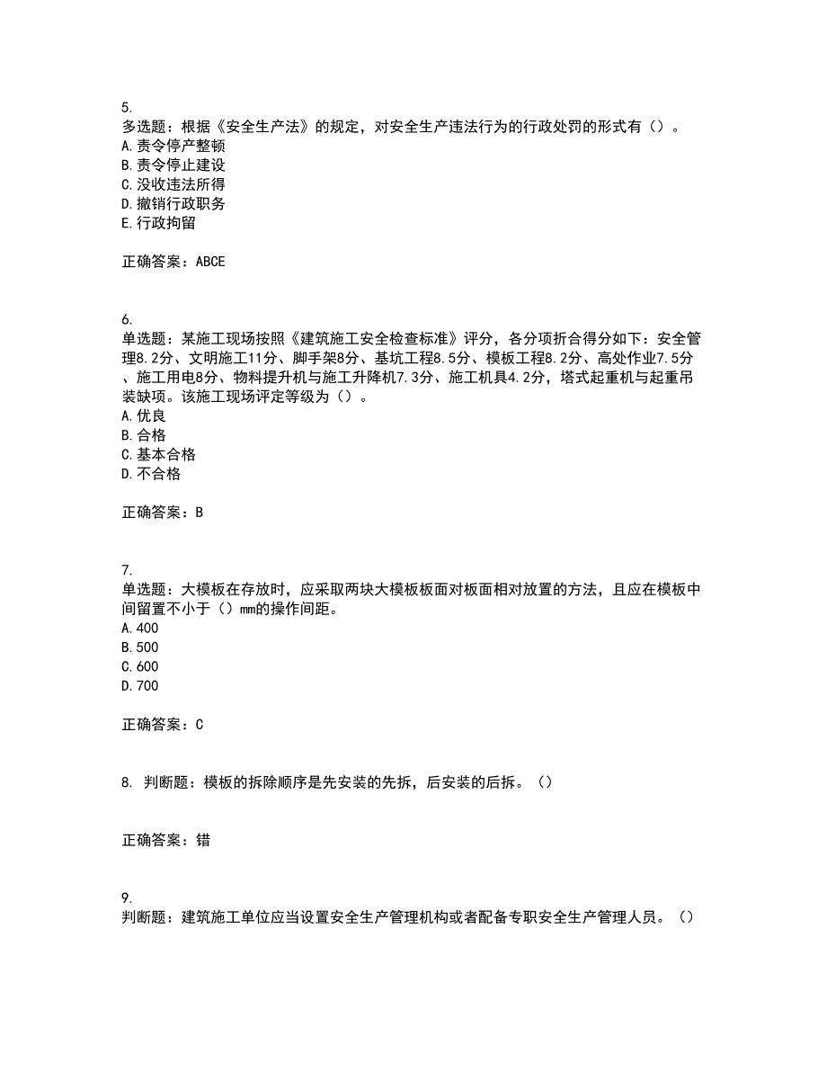 2022年湖南省建筑施工企业安管人员安全员B证项目经理资格证书考试题库附答案参考64_第2页