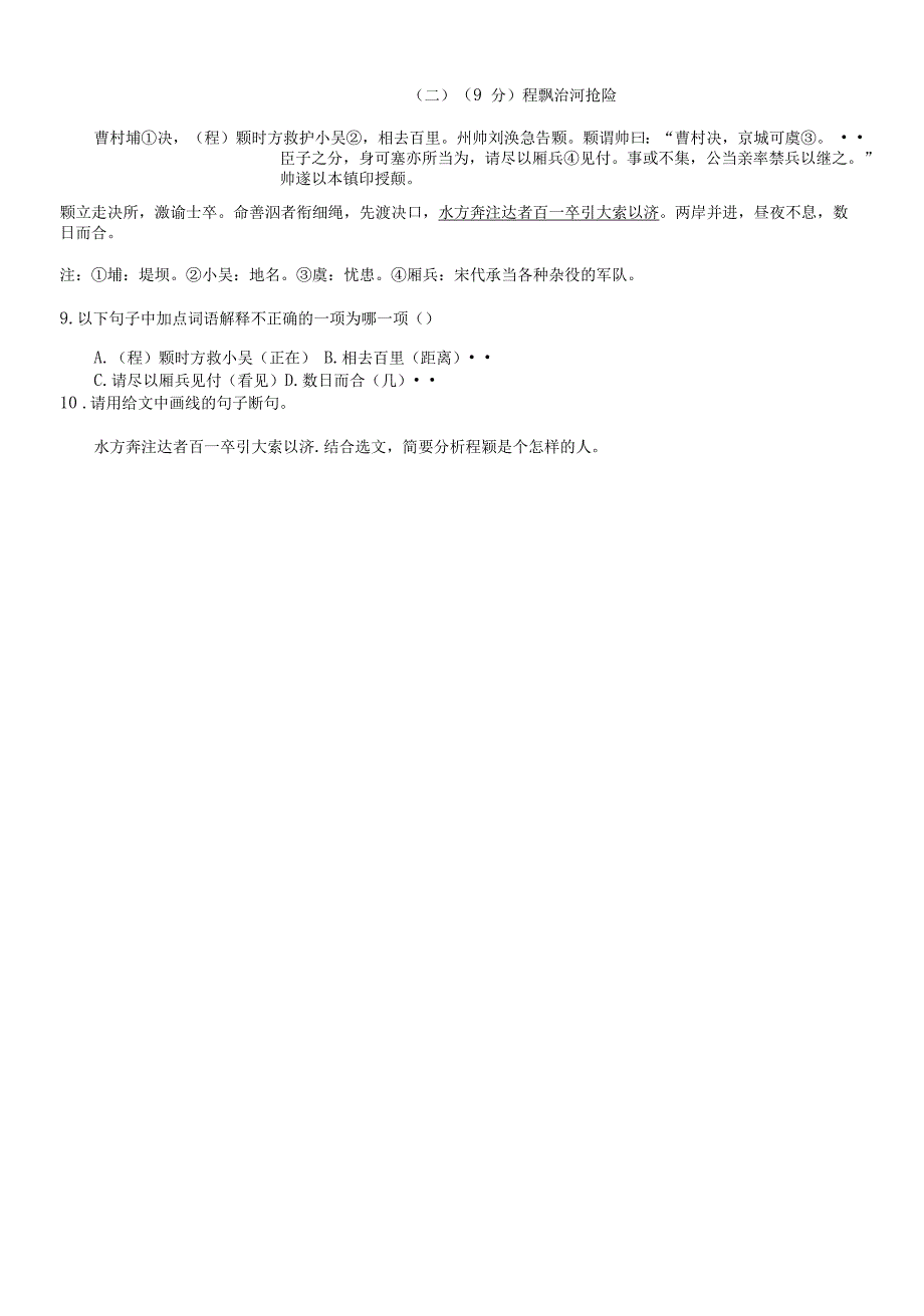 文言文阅读-2022年中考语文知识清单与解题技巧(广东专用)(学生版).docx_第3页