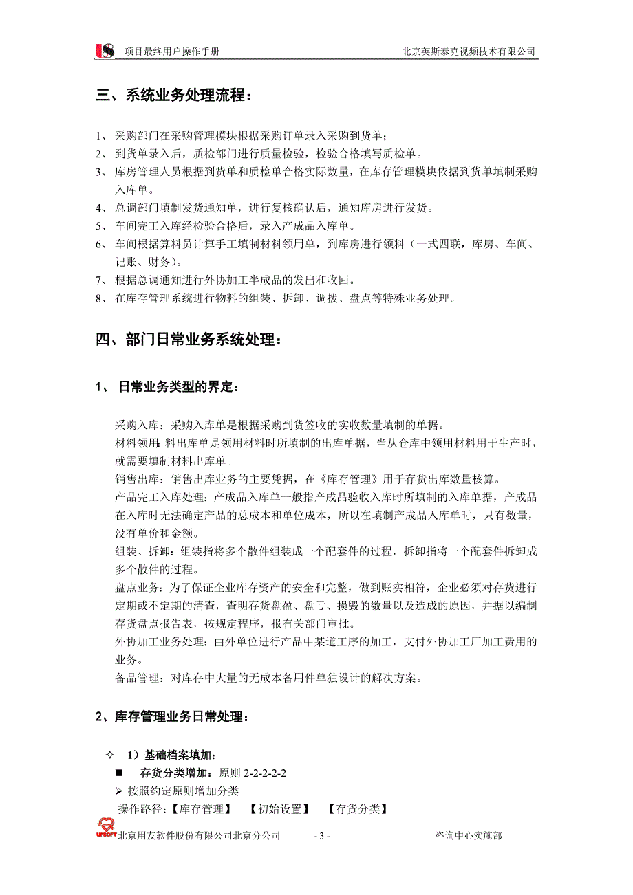 精品资料（2021-2022年收藏）库存管理操作手册U8_第3页