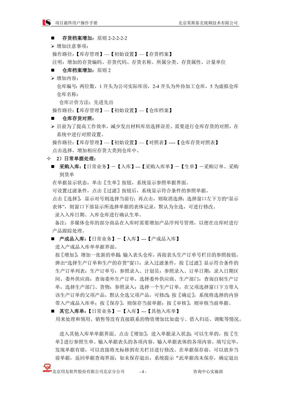 精品资料（2021-2022年收藏）库存管理操作手册U8_第4页