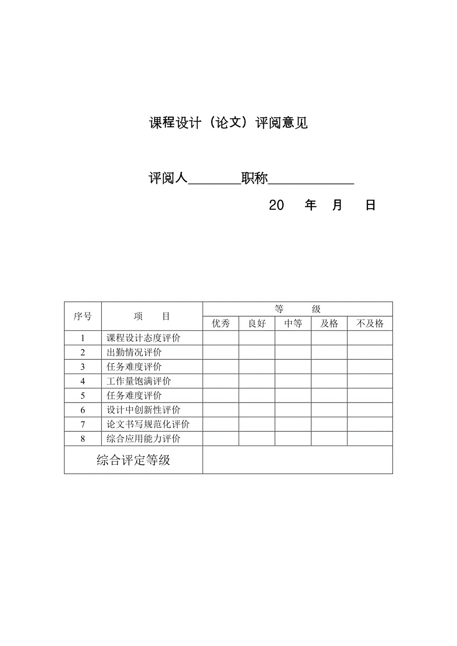 稳压电源设计_第3页