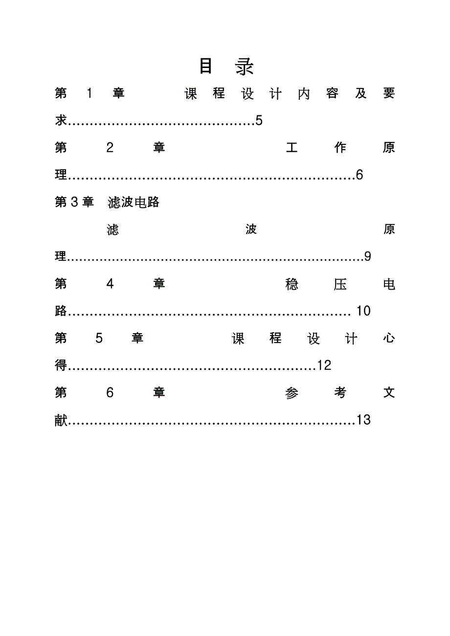 稳压电源设计_第4页