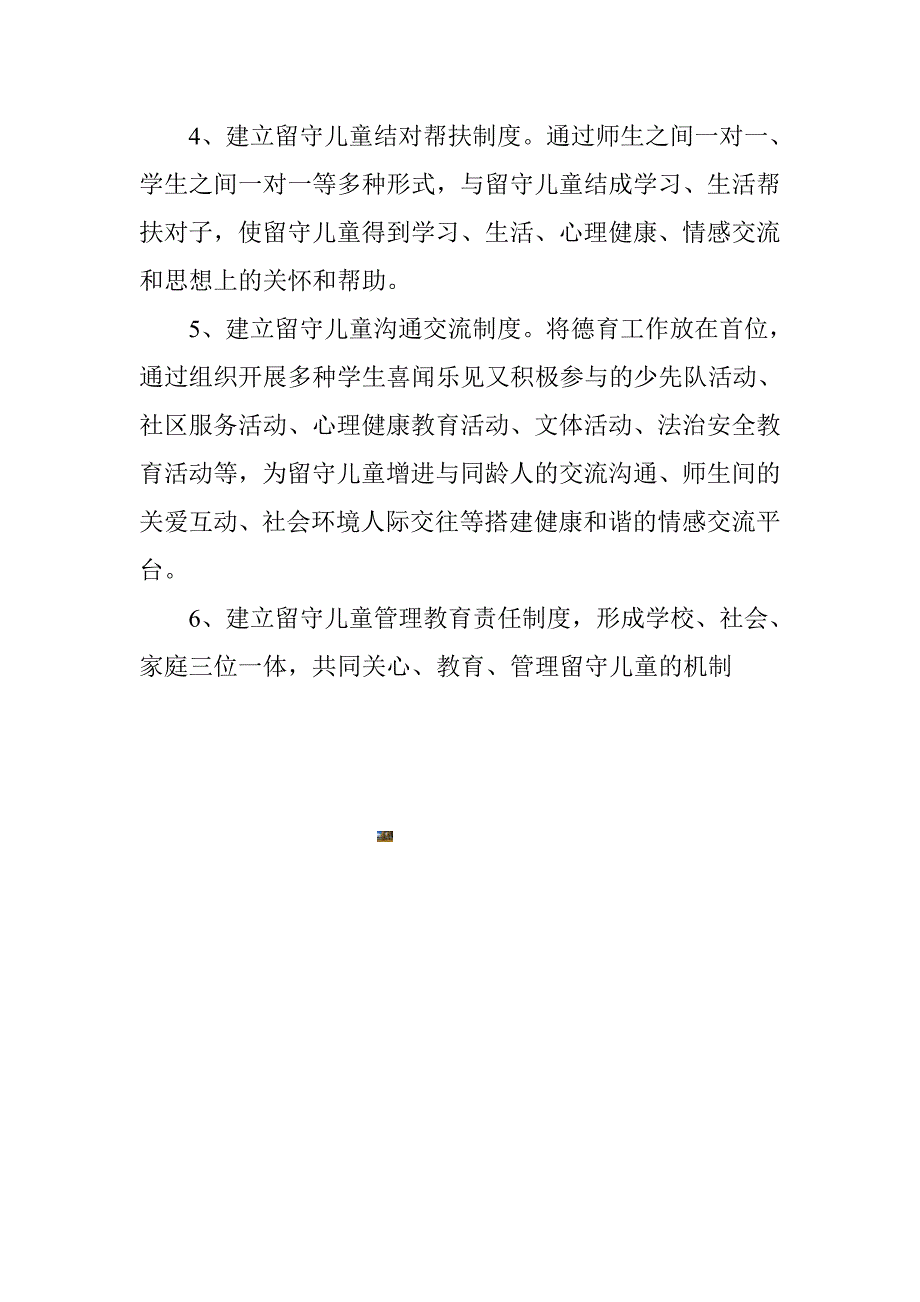 留守儿童关爱制度.doc_第3页