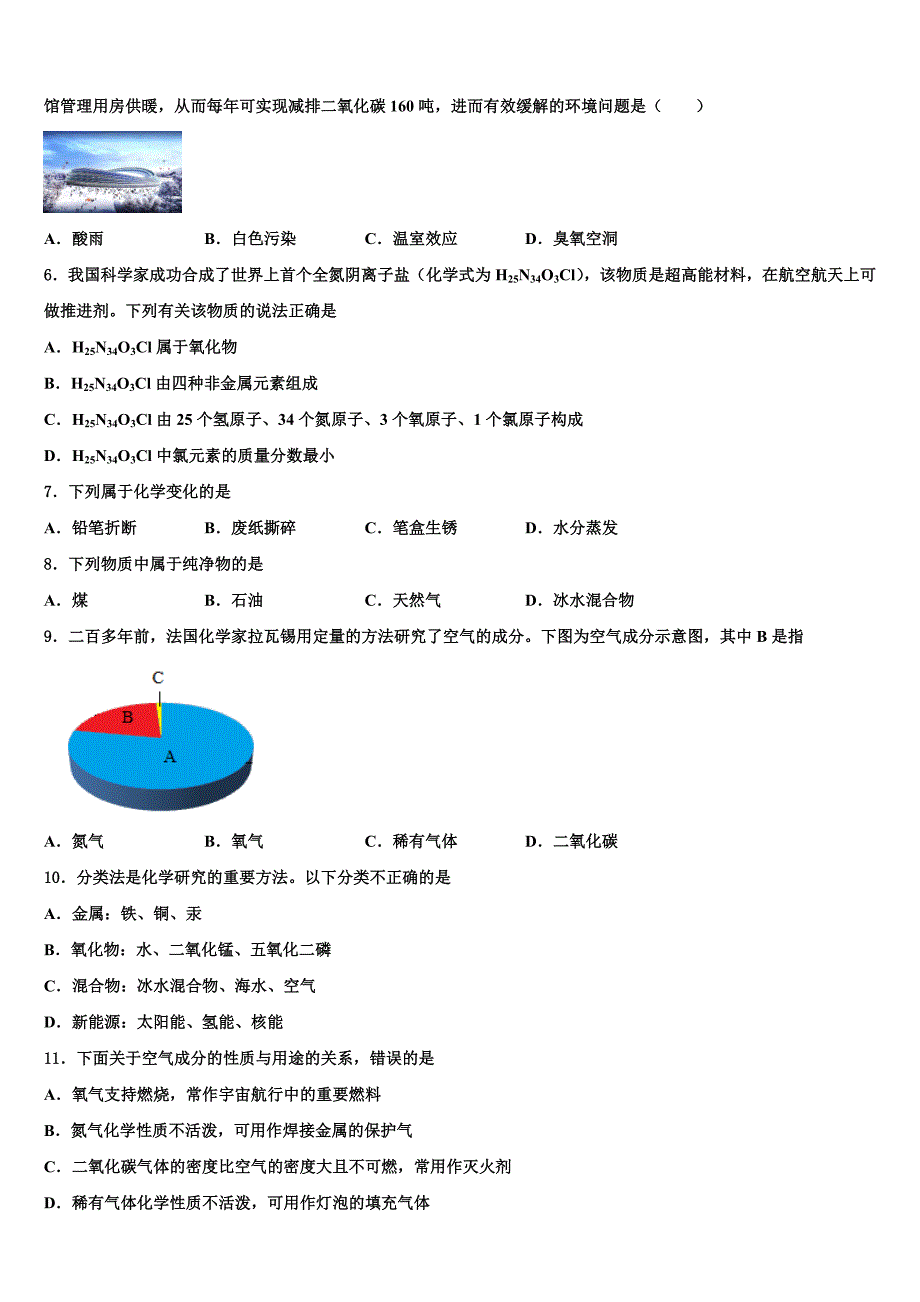 平凉市重点中学2022年化学九上期末质量检测模拟试题含解析.doc_第2页