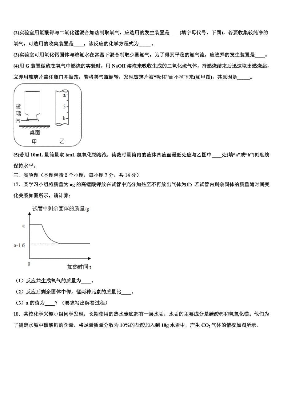 平凉市重点中学2022年化学九上期末质量检测模拟试题含解析.doc_第5页