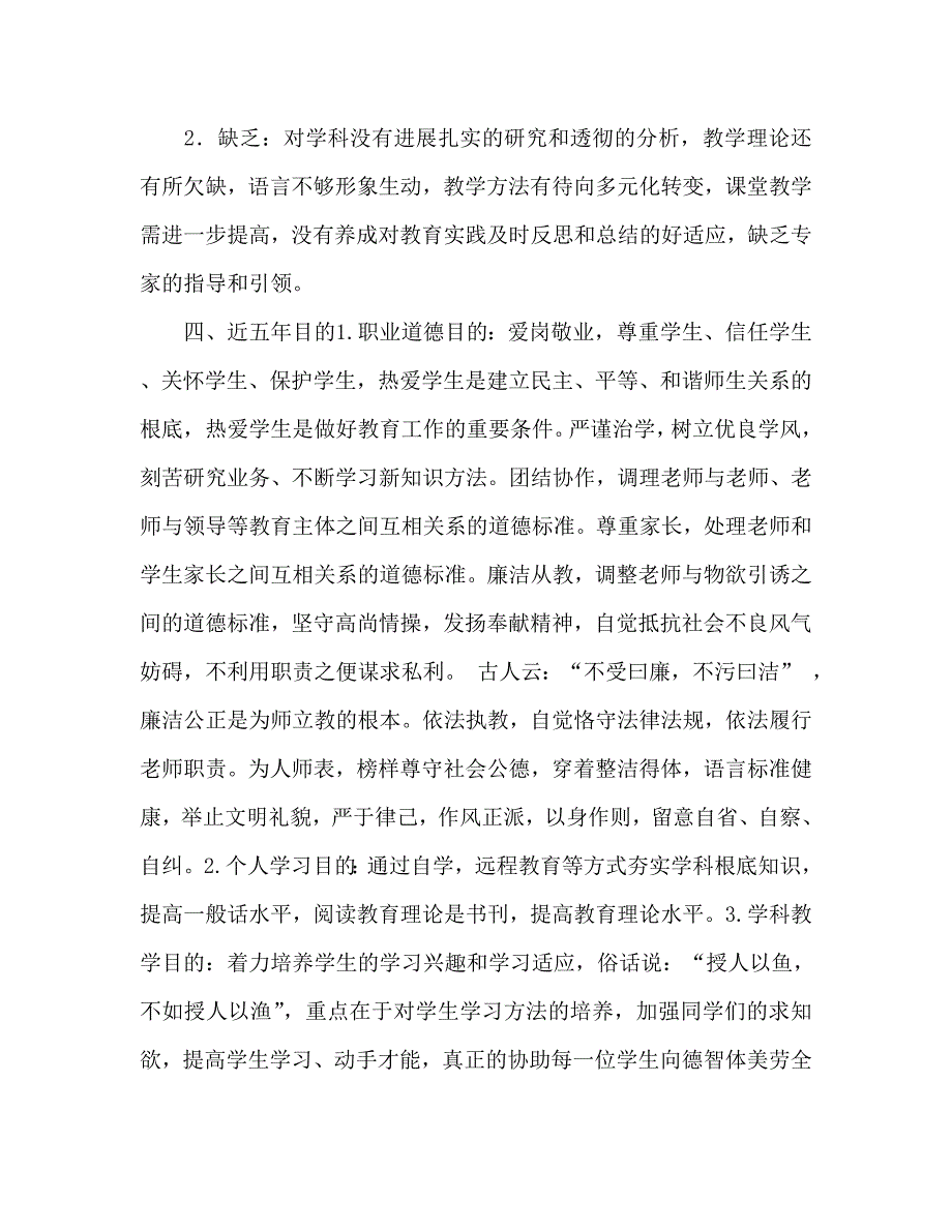 教师个人五年发展规划_第2页