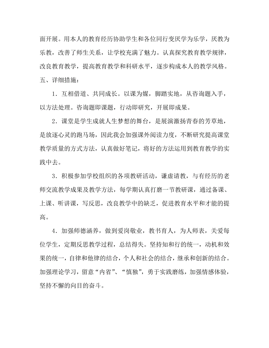 教师个人五年发展规划_第3页