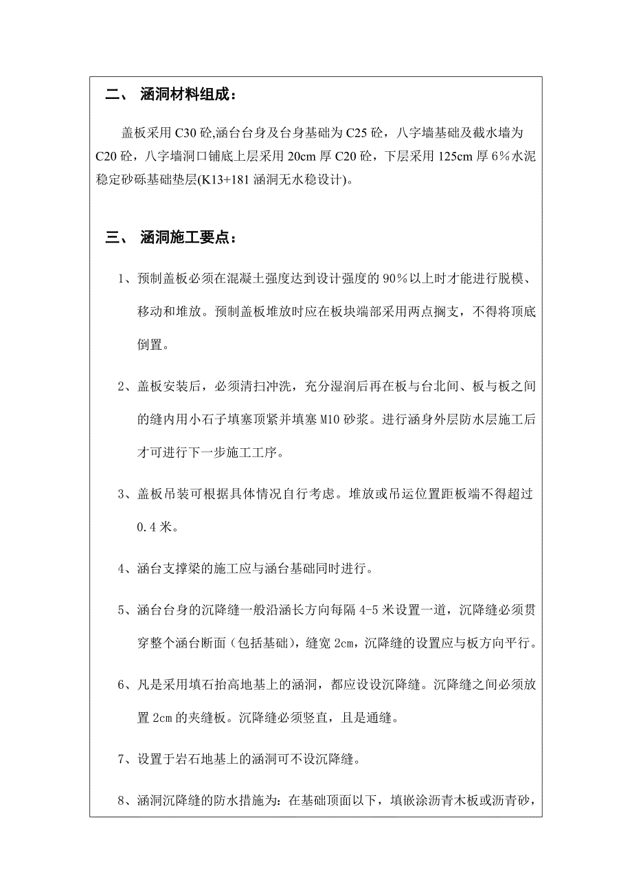 涵洞施工技术交底书_第2页