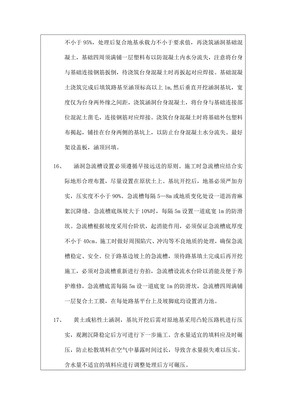 涵洞施工技术交底书_第4页