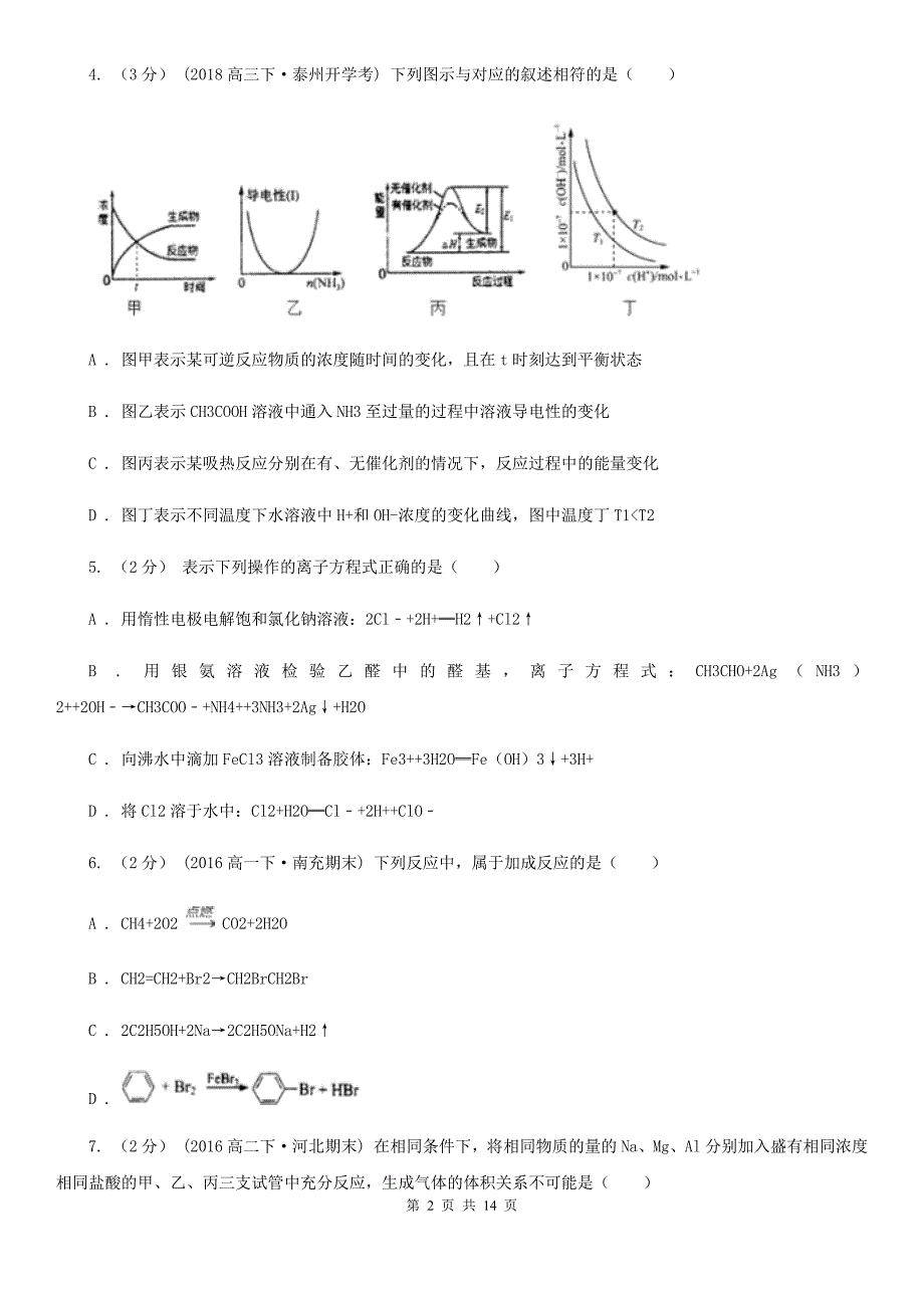 河北省保定市高三上学期开学化学试卷_第2页