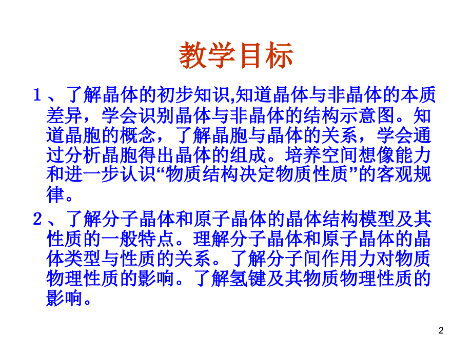 化学第三章晶体结构与性质全章课件新人教版选修3_第2页