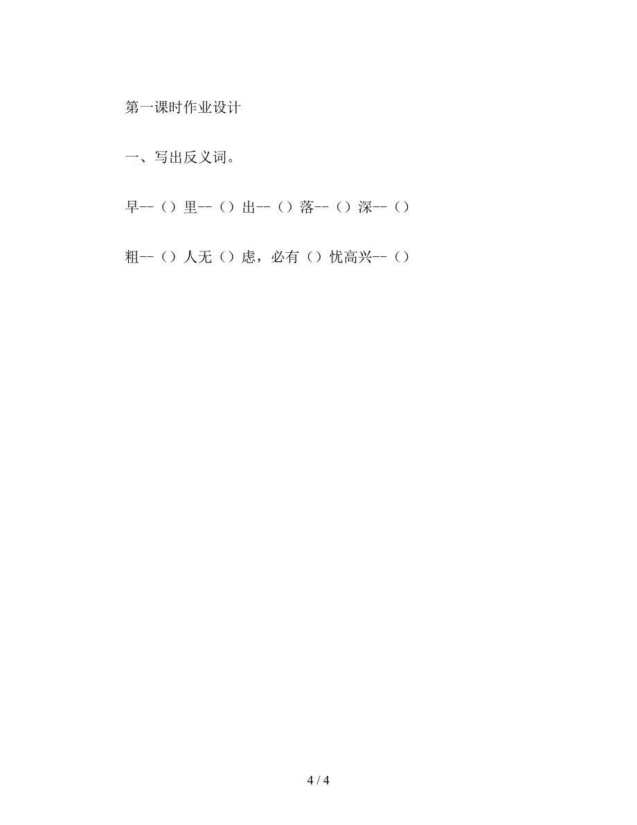 【教育资料】小学语文一年级《口语交际练习7》教学设计(1).doc_第4页