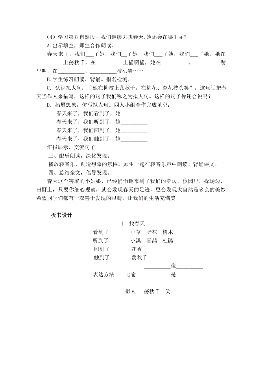 人教版小学二年级语文下册《找春天》第二课时教学设计_第3页