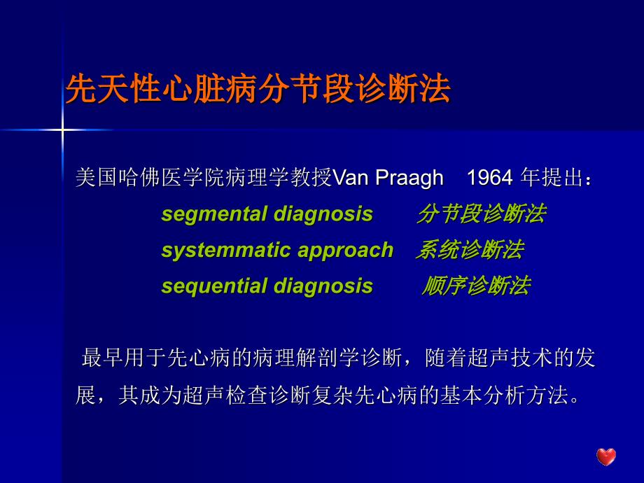 复杂先心病超声诊断方法_第2页