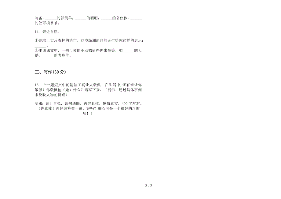 苏教版复习测试综合复习四年级下学期语文期末试卷.docx_第3页