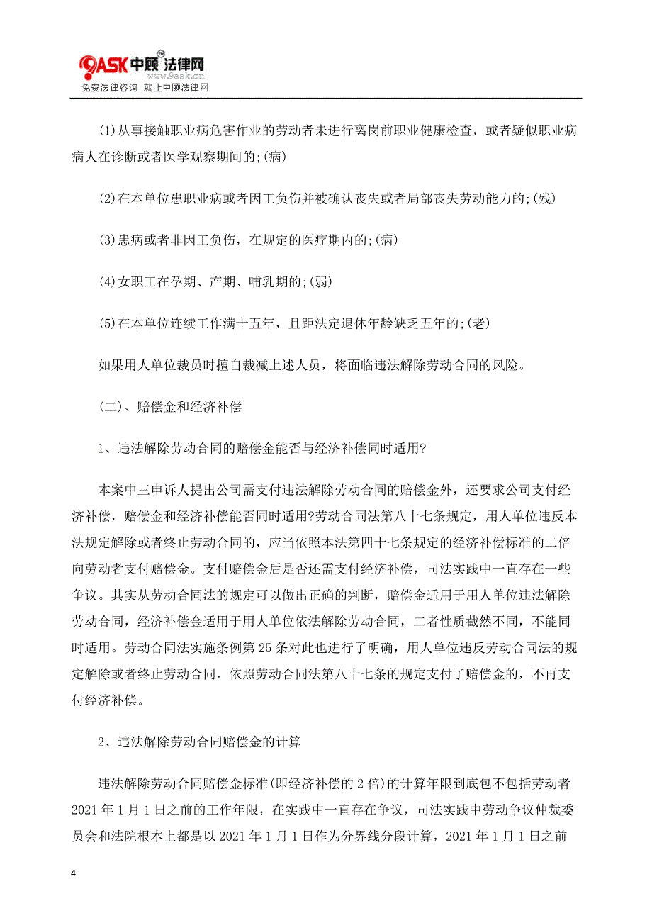 关于经济性裁员与实务操作分析.docx_第4页