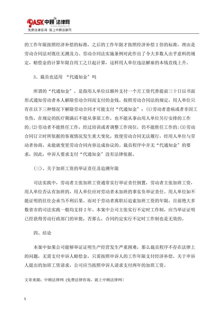 关于经济性裁员与实务操作分析.docx_第5页