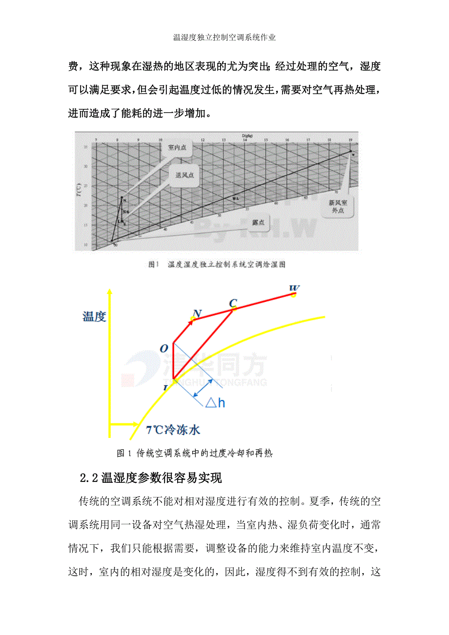 温湿度独立控制空调系统作业_第3页