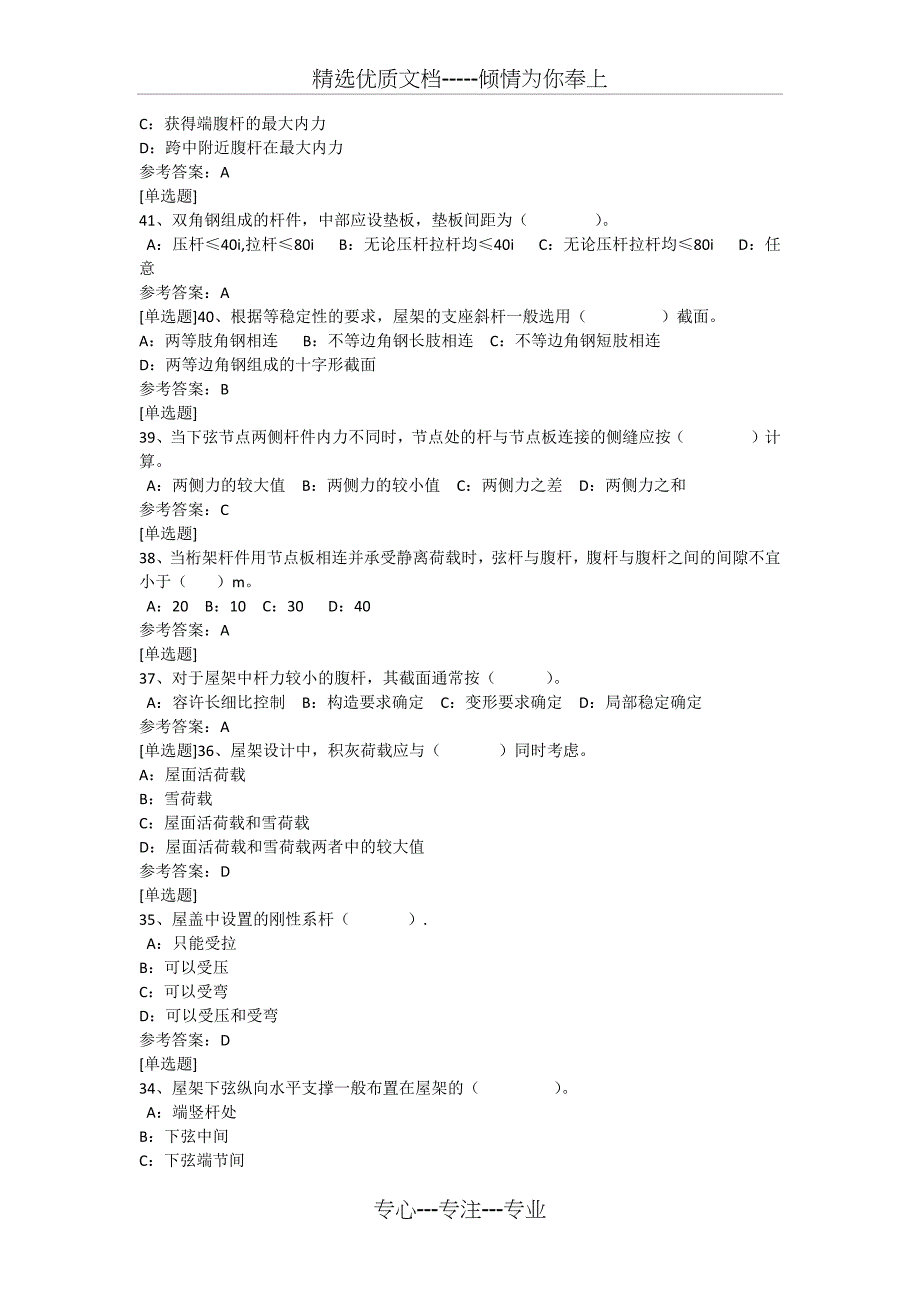 西南大学网络教育土木工程专业《钢结构设计》作业及答案(增加2011内容版-请注意顺序)_第3页